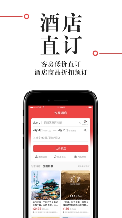 悦程出行APP图2