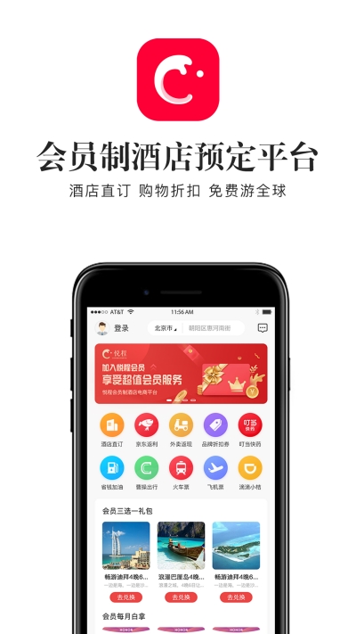 悦程出行APP图1