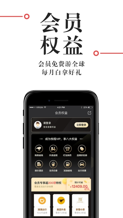 悦程出行APP图3