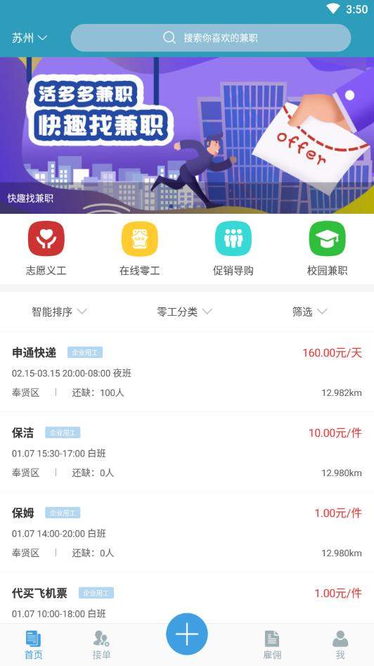 零活多多APP官网正版下载图2: