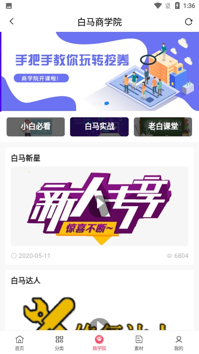 白马晶选APP官方平台图2: