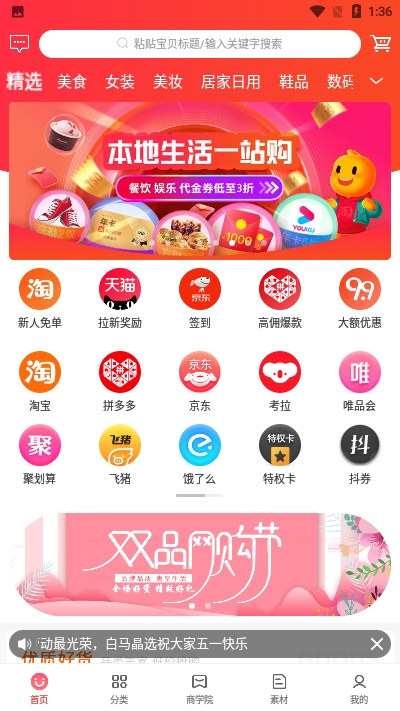 白马晶选APP官方平台图3: