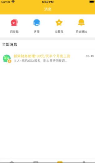 安易选兼职APP官方版下载图3: