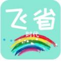 飞省时代APP