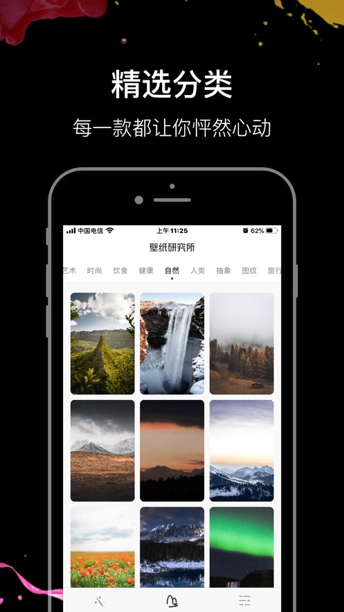 壁纸研究所APP手机免费版下载图1: