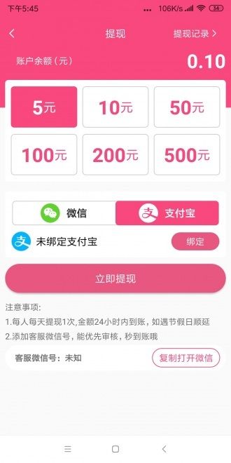 米米赚App官网版图2: