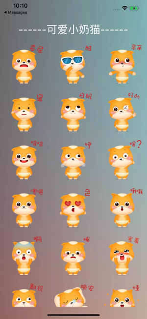 小奶猫APP（精选贴纸）免费版下载图3: