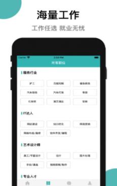 Bright兼职APP手机版图1: