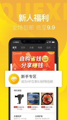 雀喜易购APP手机客户端下载图2: