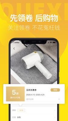 雀喜易购APP手机客户端下载图3: