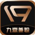 九鼎兼职APP