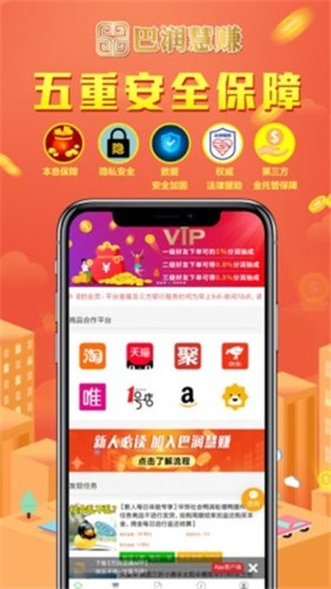 巴润慧赚APP最新版下载图2: