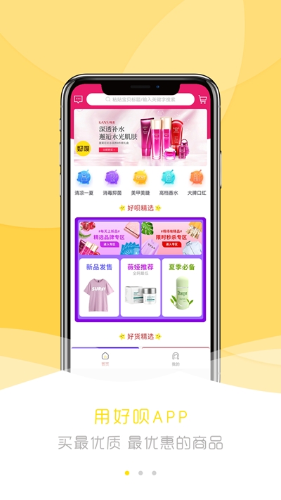 好呗有选APP手机客户端图2: