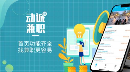 动诚兼职APP官方版下载图1: