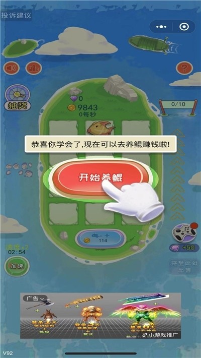 养鲲大亨APP红包版下载图1: