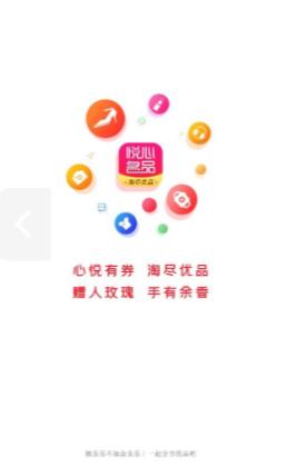 悦心名品APP官方版下载图3: