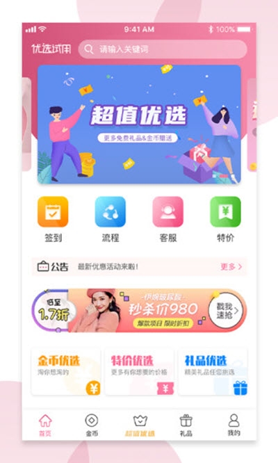 优选试用APP官方平台下载图2: