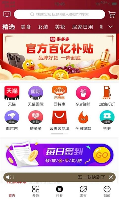 惠啦啦APP官网版下载图1: