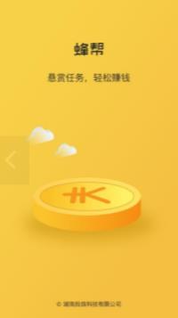 蜂帮APP官方版下载图1: