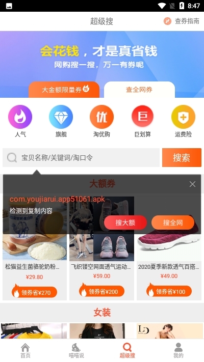 惠啦啦APP官网版下载图2: