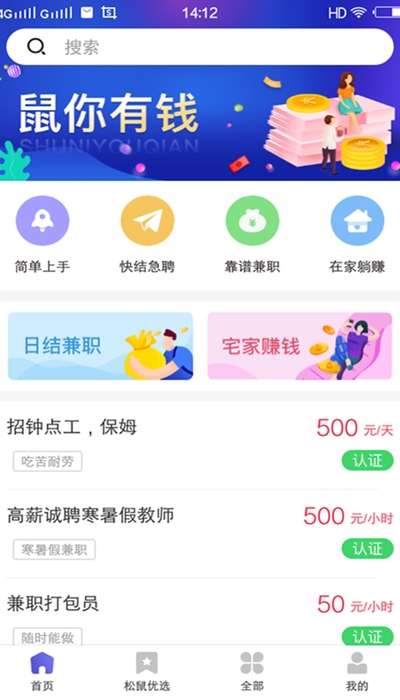 松鼠兼职APP官方最新版下载图3: