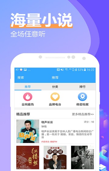 有声小说大全听书神器图3