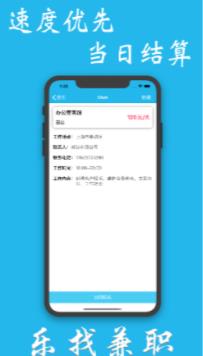 乐找好兼职APP官方版下载图1: