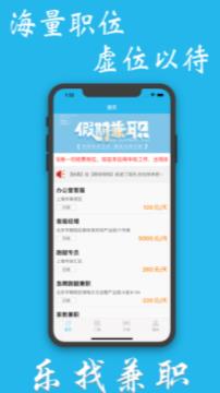 乐找好兼职APP官方版下载图2: