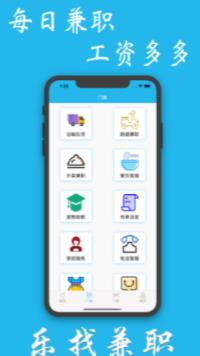 乐找好兼职APP官方版下载图3: