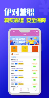 伊对兼职APP官方版下载图2: