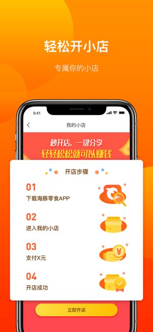 海豚零食APP手机客户端下载图3: