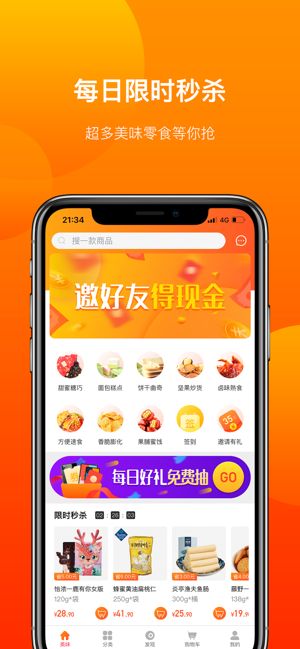 海豚零食APP手机客户端下载图1: