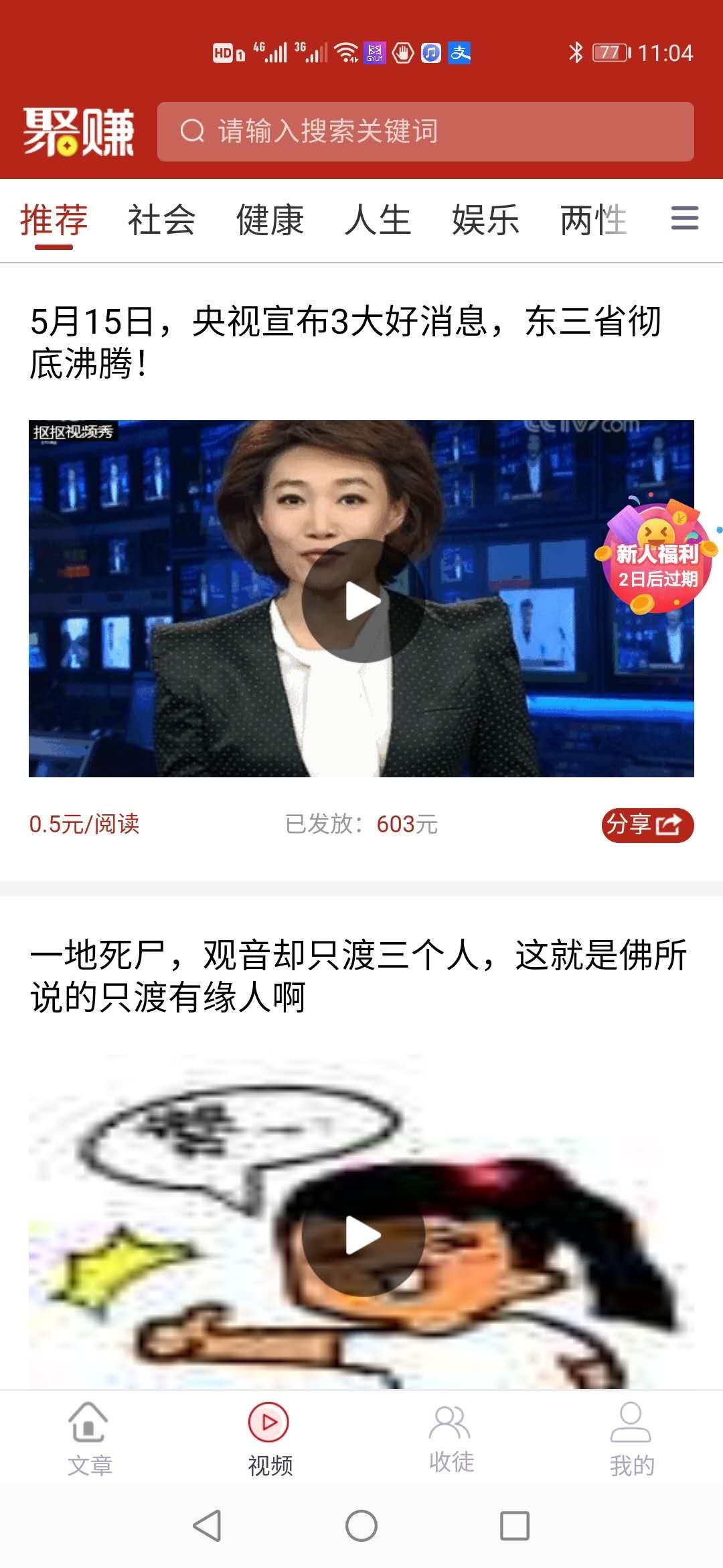 聚转资讯APP最新版下载图3: