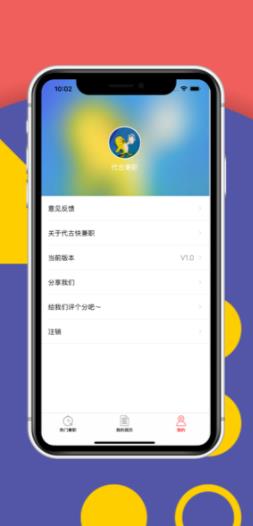 代古快兼职APP官方版下载图2: