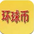 环球币挖矿APP