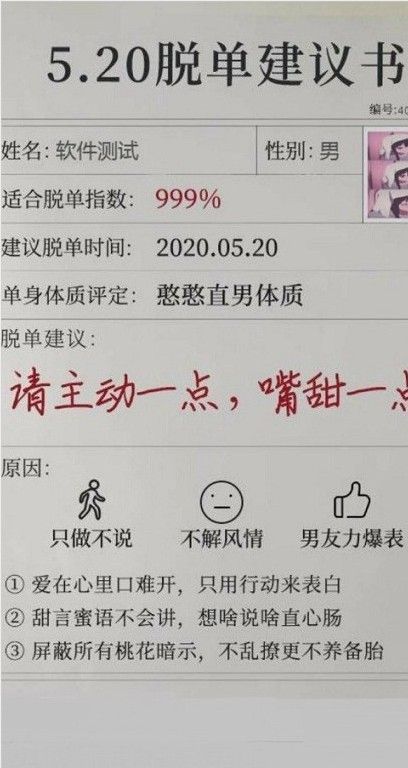 520脱单认证生成入口图2