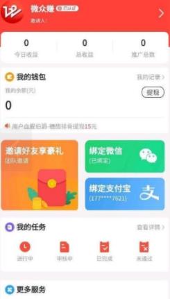 微众赚APP官方版下载图1: