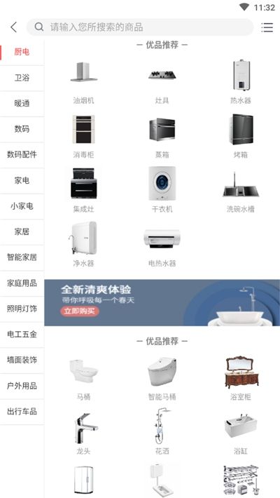 优品美家APP官网版图2: