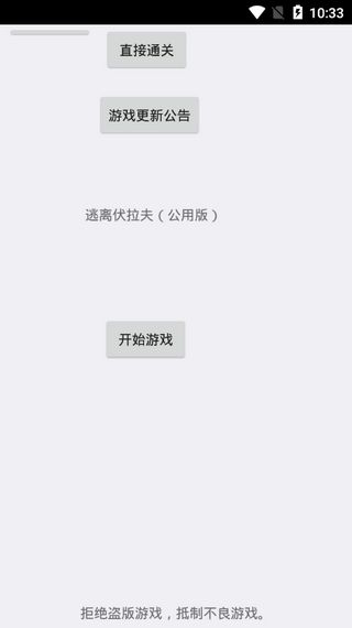 逃离伏拉夫2.8beta最新版图2: