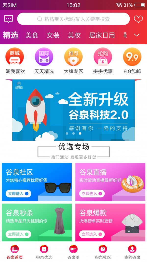 谷泉APP客户端官方版图3: