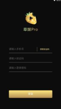 草媒pro APP安卓版下载图2: