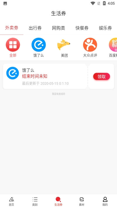 省钱鸟APP最新版下载图3: