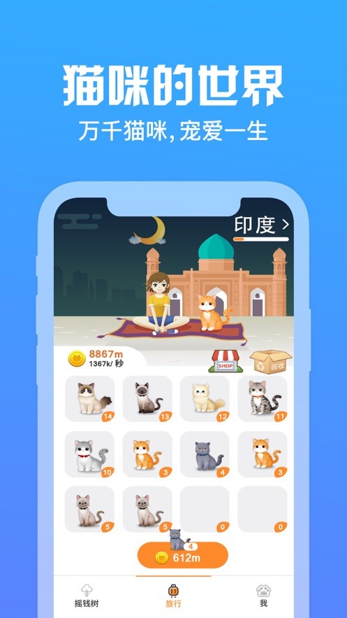 旅行猫咪世界红包版游戏领福利下载图1: