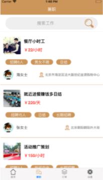 百度hi兼职APP手机版下载图2:
