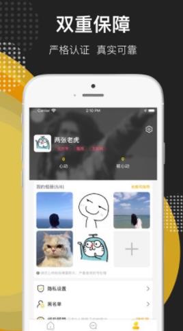 积慕交友APP官方版下载图2: