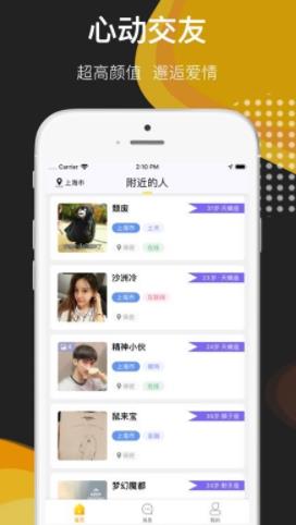 积慕交友APP官方版下载图3: