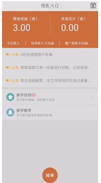 卓越接单APP正式版官网下载图1: