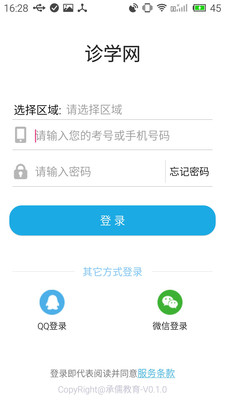 诊学网APP正版客户端下载图1: