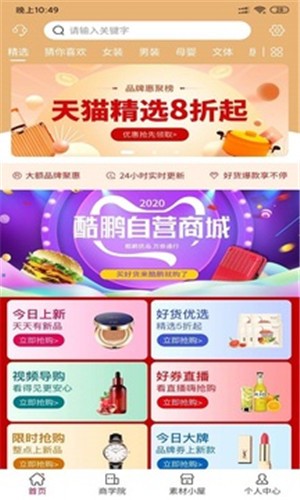 酷鹏优品APP官方平台下载图3: