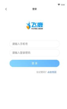 飞鹿接单APP官网版图2: